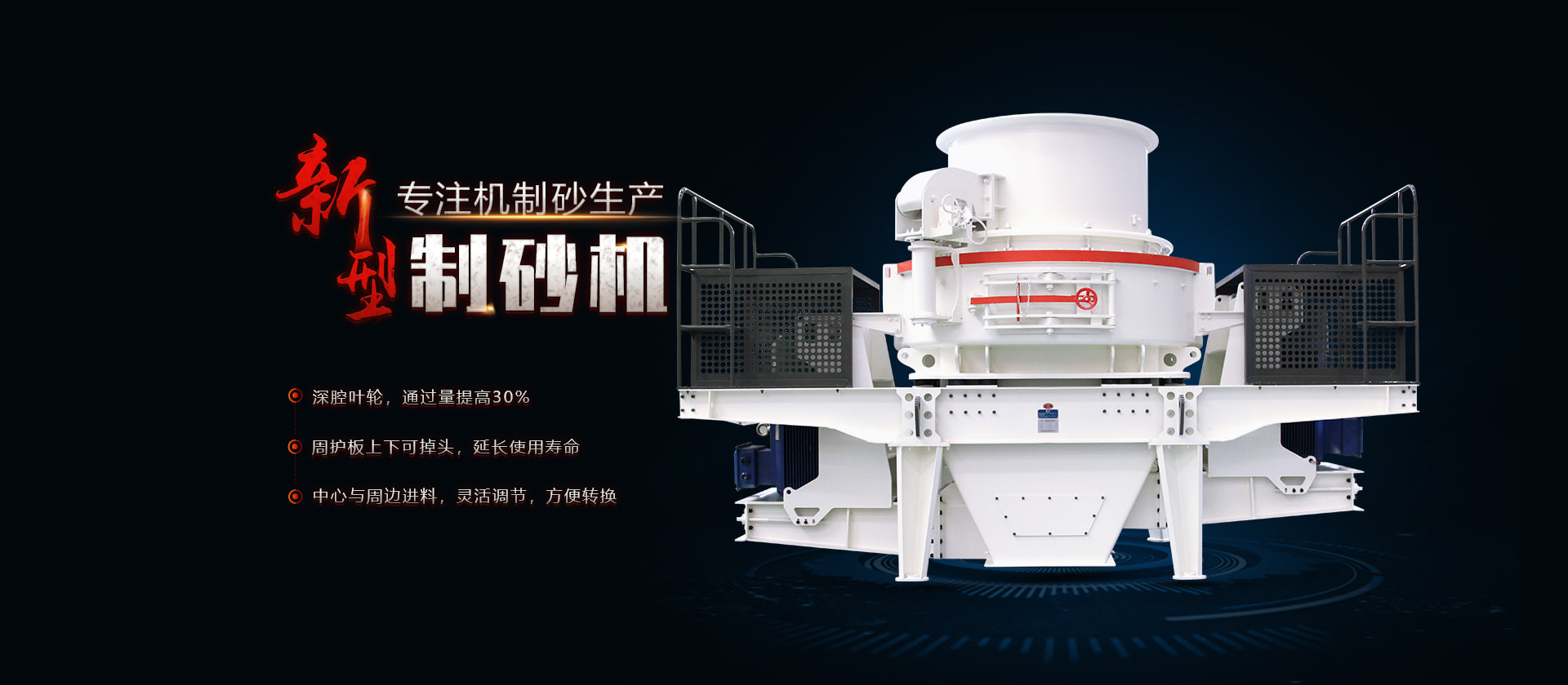制砂機(jī)